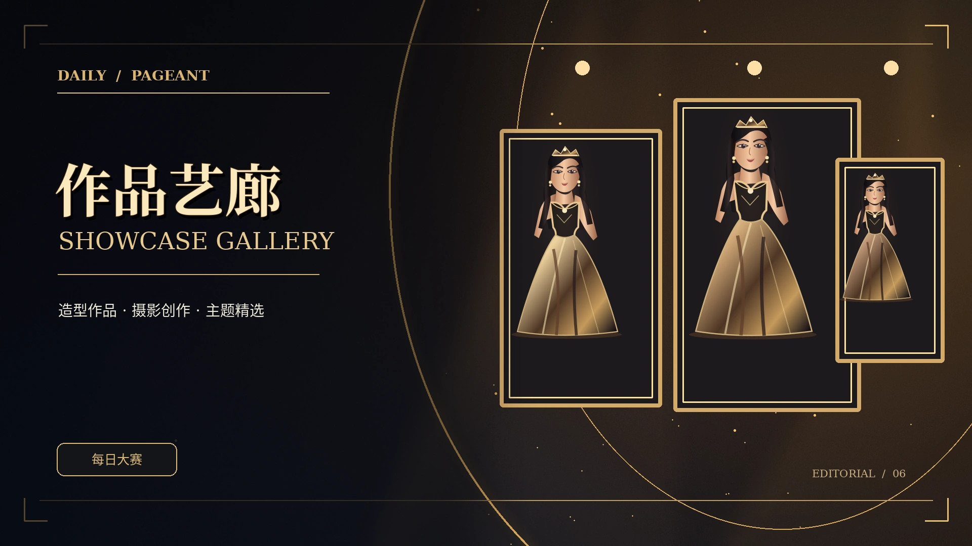 黑金艺术展廊与时尚影像空间