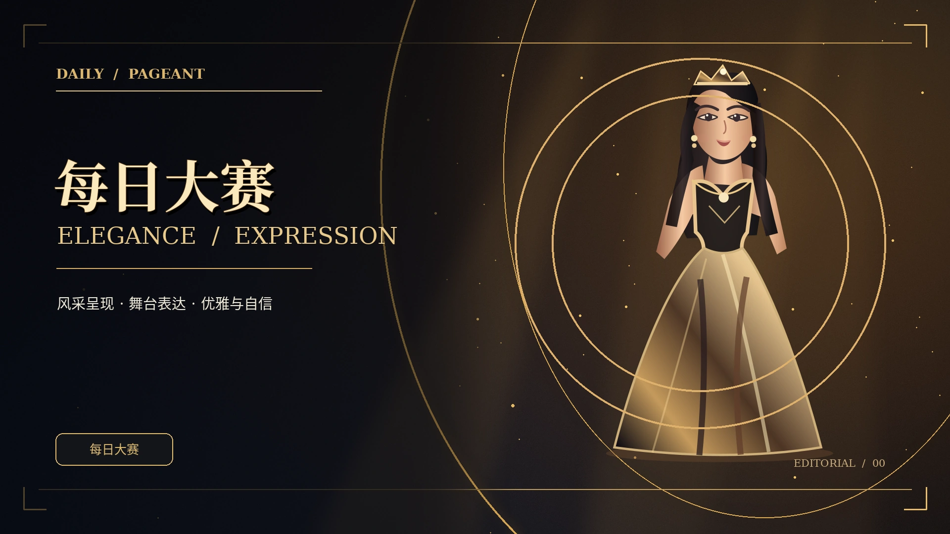 聚光灯与金色舞台线条的品牌概念画面
